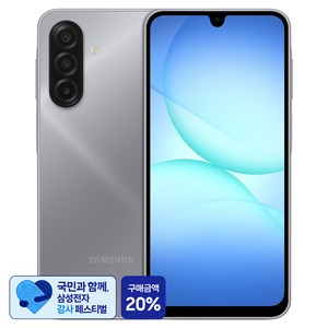 [삼성 감사 페스티벌] 삼성전자 갤럭시 A17 자급제 SM-A175N