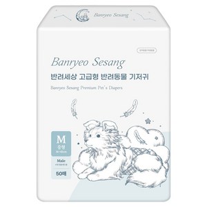 반려세상 고급형 수컷 강아지 기저귀, 중형, 50개입, 1개