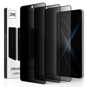 엑씨 사생활 보호 프라이버시 지문방지 초음파 지문인식 강화유리 휴대폰 액정보호필름 3p 세트