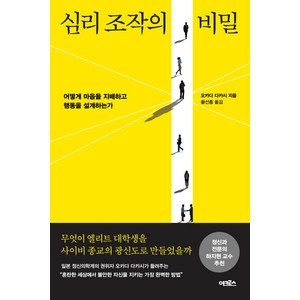 심리 조작의 비밀, 어크로스, 오카다 다카시