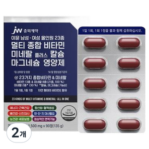 JW중외제약 이뮨 올인원 23종 멀티 종합 비타민 미네랄 플러스 칼슘 마그네슘 영양제, 90정, 2개