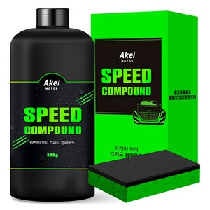 아케이 모터 스피드 컴파운드 + 전용스펀지