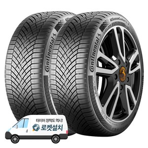 콘티넨탈타이어 올시즌콘택트2 205/55R16, 2개, 출장장착