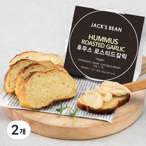 잭스빈 후무스 로스티드갈릭, 150g, 2개