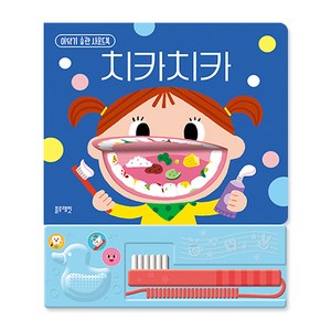 치카치카:이 닦기 습관 사운드북