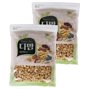 다맘 볶음 캐슈넛, 1kg, 2개