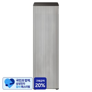 [삼성 감사 페스티벌] 삼성전자 인피니트 AI S 필터 공기청정기 100㎡ 방문설치