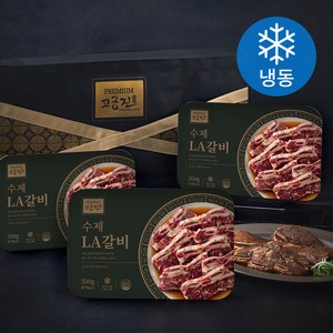 고급진 수제LA갈비 선물세트 (냉동), 500g, 3개