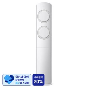 [삼성 감사 페스티벌] 삼성전자 56.9㎡(17.2평) AI Q9000 스탠드형 에어컨 + 리모컨 세트 AF60F17D11GZ 방문설치