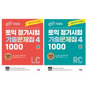 ETS 토익 정기시험 기출문제집 1000 Vol.4 LC 리스닝 + RC 리딩, YBM