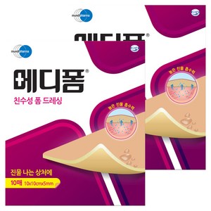 메디폼 친수성 폼 드레싱