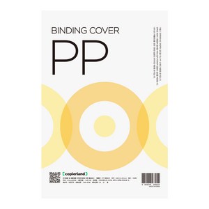 카피어랜드 PP 제본용표지 0.5mm 100매