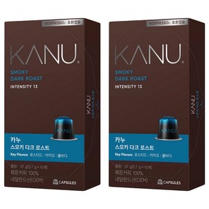 카누 스모키 다크 로스트 네스프레소 호환 캡슐커피