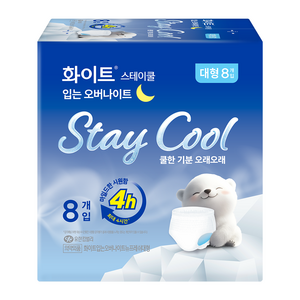 화이트 스테이쿨 입는 오버나이트