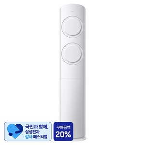 [삼성 감사 페스티벌] 삼성전자 56.9㎡(17.2평) AI Q9000 스탠드형 에어컨 + 리모컨 세트 AF60F17D11WT 방문설치