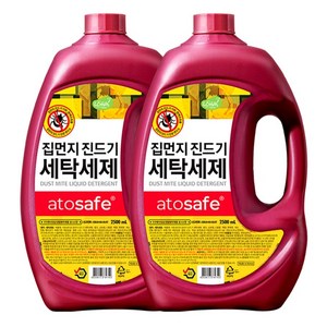 아토세이프 집먼지 진드기 세탁 액상세제 본품, 2.5L, 2개