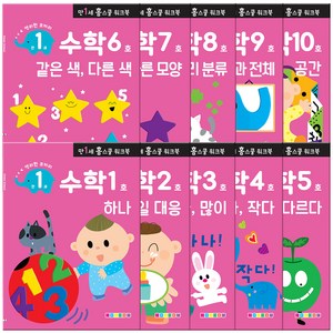 만1세 홈스쿨 워크북 전 10권