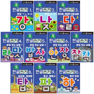 홈스쿨 워크북 만 5세용 전 10권 세트
