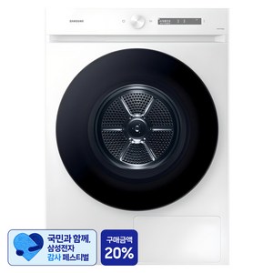 [삼성 감사 페스티벌] 삼성전자 비스포크 그랑데 AI 건조기 20kg 방문설치