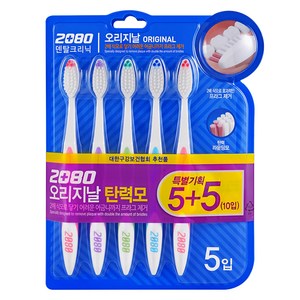 2080 오리지날 탄력모 칫솔 세트, 10개입, 1개