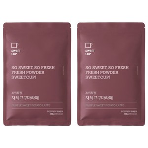 스위트컵 자색고구마라떼 파우더