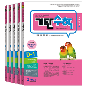 기탄수학 세트 전5권