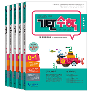 기탄수학 세트 전5권
