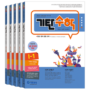 기탄수학 세트 전5권