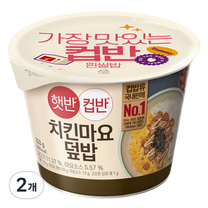 햇반 컵반 치킨마요 덮밥, 233g, 2개