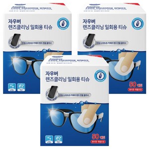 자우버 렌즈클리닝 일회용 티슈 50p
