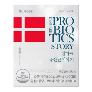 덴프스 정품 덴마크 유산균이야기, 30정, 1개