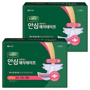 디펜드 남녀공용 안심 매직테이프 성인기저귀, 특대형, 18개입, 2개