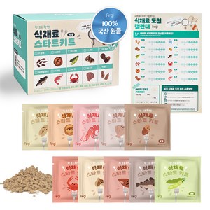 퍼기 유아용 한 포로 확인 식재료 스타트 키트 이유식 가루 30p