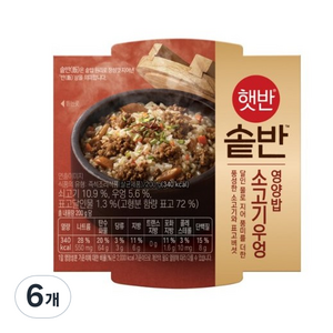 햇반 솥반 소고기우엉 영양밥, 200g, 6개