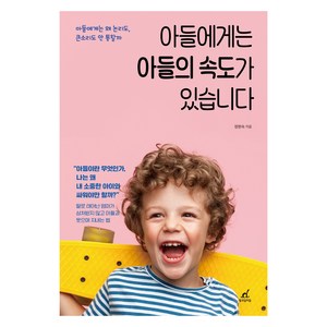 아들에게는 아들의 속도가 있습니다:아들에게는 왜 논리도 큰소리도 안 통할까?, 월요일의 꿈