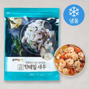 곰곰 가득담은 칵테일 새우 (냉동), 450g, 1팩