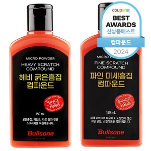 불스원 컴파운드 마스터 2종 세트, 150ml, 2개