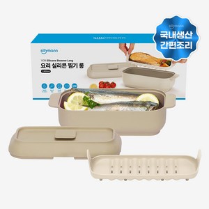 실리만 국내생산 요리 실리콘 찜기 롱 1000ml 오트베이지 1개
