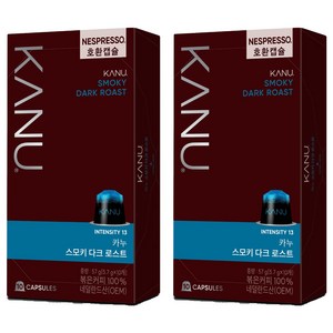 카누 스모키 다크 로스트 네스프레소 호환 캡슐커피