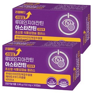 리얼메디 리얼업 루테인 지아잔틴 아스타잔틴 초임계 초소형 식물성캡슐 플러스 3.96g, 30정, 2개