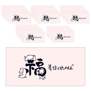 마음담아 캘리그라피 새해 멘트 돈봉투