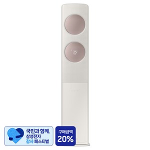 [삼성 감사 페스티벌] 삼성전자 인버터 56.9㎡(17.2평) BESPOKE 무풍 스탠드 에어컨 클래식 방문설치