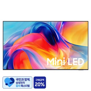 [삼성 감사 페스티벌] 삼성전자 4K UHD Mini LED TV