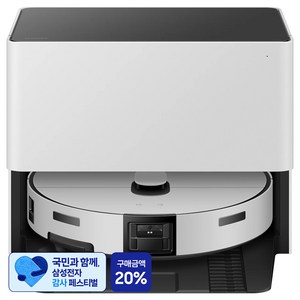 [삼성 감사 페스티벌] 삼성전자 Bespoke AI 스팀 플러스 물걸레 직배수 로봇청소기 자동 급배수 리폼비포함 방문설치
