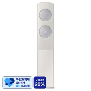 [삼성 감사 페스티벌] 삼성전자 62.6㎡(19평) BESPOKE AI 무풍 클래식 스탠드형 에어컨 + 리모컨 세트 AF70F19D24E1Z 방문설치