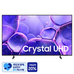 [삼성 감사 페스티벌] 삼성전자 4K UHD Crystal TV