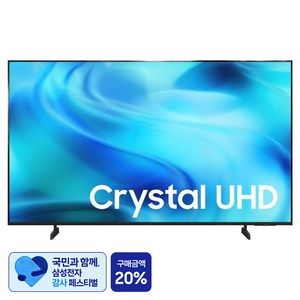 [삼성 감사 페스티벌] 삼성전자 4K UHD Crystal UHD TV