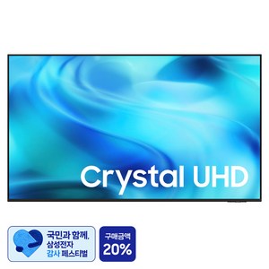 [삼성 감사 페스티벌] 삼성전자 4K UHD Crystal UHD TV