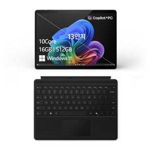 마이크로소프트 서피스 프로 노트북 블랙 + 키보드 블랙 약 13인치에 해당함, 스냅드래곤, 512GB, 16GB, WIN11 Home, 2024.08
