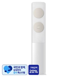 [삼성 감사 페스티벌] 삼성전자 56.9㎡(17.2평) BESPOKE AI 무풍 클래식 스탠드형 에어컨 + 리모컨 세트 AF70F17D11BT 방문설치